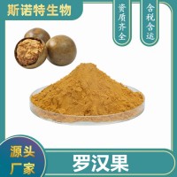 羅漢果提取物 固體飲料壓片糖果原料 溶解性好 三方外檢