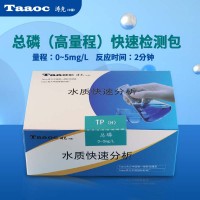 濤克 水質(zhì)快速檢測(cè)包總磷快速測(cè)試包0-5mg/l