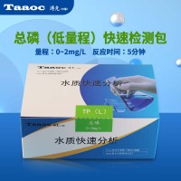 濤克 污水水質(zhì)快速檢測(cè)包總磷快速測(cè)試包0-2mg/l