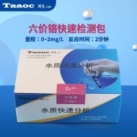 濤克 水質快速檢測包六價鉻測試包0-2mg/l試紙