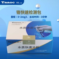 濤克 水質快速檢測包總鉻測試包0-2mg/l試紙