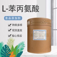 L-苯丙氨酸 食品級 氨基酸 營養增補劑 可改善食品香味