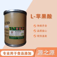 長茂牌L-蘋果酸酸味劑酸度調(diào)節(jié)劑飲料果醬口香糖用25kg