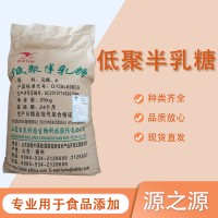 食用低聚半乳糖食品級 營養強化乳制品烘焙制品飲料糖果