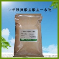 L-半胱氨酸鹽酸鹽一水物 可溶于水 營養(yǎng)增補(bǔ)劑 面包改良劑