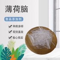 薄荷腦食用薄荷食品級(jí)薄荷醇冰片香精料清涼提神
