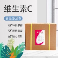石藥抗壞血酸 食品級維生素C 保鮮抗氧營養劑