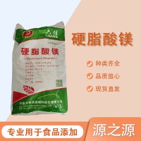 六佳食品級硬脂酸鎂 潤滑劑抗粘劑助流劑米粉疏散防粘連