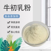 俊啟 食品級(jí) 牛初乳粉 富含免疫球蛋白10％ 生長因子牛初乳