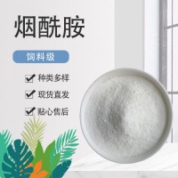 煙酰胺食品級維生素B3粉食品添加營養強化劑質量保證