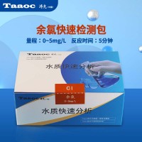 濤克 水質(zhì)快速檢測(cè)包余氯快速測(cè)試包0-5mg/l