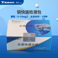 濤克 水質快速檢測包總銅測試包0-10mg/l