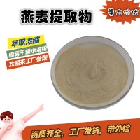 燕麥提取物  主要成分葡聚糖