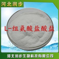 長期供應 食品級 氨基酸 L-組氨酸鹽酸鹽 含量99%