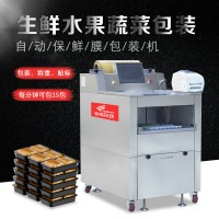 社區(qū)配送蔬菜自動稱重包保鮮膜的機器蔬菜配送自動稱重打包機