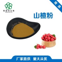 工廠發貨 山楂粉 山楂提取物 全水溶 藥食同源食品原料添加