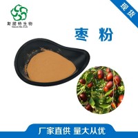 工廠發貨 水溶棗粉 大棗粉 紅棗粉 食品原料添加