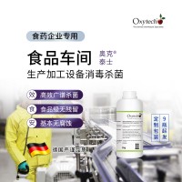食品車間生產(chǎn)設(shè)備消毒殺菌劑 基本無腐蝕 無毒無殘留