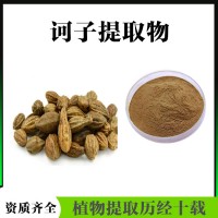 訶子提取物