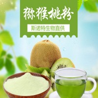 獼猴桃果汁粉 全水溶 獼猴桃粉 濃縮水果粉