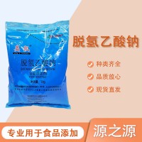 奧凱 脫氫乙酸鈉 脫氫醋酸鈉 食品級 面制品類防腐劑