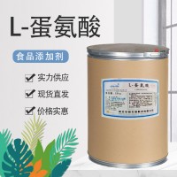 華陽 L-蛋氨酸食品級 食用 L-甲硫氨酸 氨基酸營養增補劑