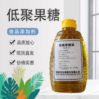 低聚果糖食品級 膳食纖維 飲料烘焙糕功能性甜味劑
