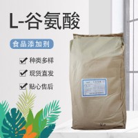 食品級 L-谷氨酸 氨基酸營養增補劑釣魚誘餌鮮味劑增香劑