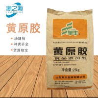 阜豐 黃原膠 食品級漢生膠 果汁飲料豆漿八寶粥增稠懸浮穩定劑