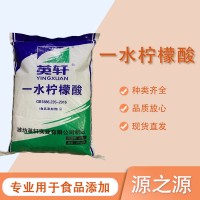 食品級(jí)除垢劑飲水機(jī)熱水壺洗蓮藕漂白英軒一水檸檬酸