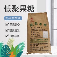 低聚果糖食品級甜味劑代糖 低卡糖 膳食纖維飲料烘焙