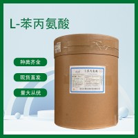 華陽 L-苯丙氨酸 食品添加劑 輔料 氨基酸 營養增補劑