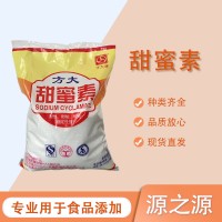 方大甜蜜素食品級超甜素代糖水果烘焙飲料八寶粥食用甜味劑