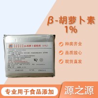 β-胡蘿卜素粉末食品級色素粉劑烘焙原料糕點月餅上色劑