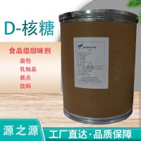 拓洋 D-核糖 運動補劑健身營養增補劑 甜味劑食用