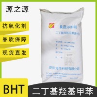 海華 BHT 肉制品火鍋底料油脂用 二丁基羥基甲苯 劑