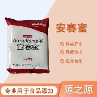 維多安賽蜜食品級(jí)AK糖200倍蔗糖甜味劑面包糕點(diǎn)果汁1kg