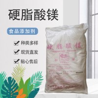 硬脂酸鎂食品級抗粘劑潤滑助流劑米粉防粘連要用輔料壓片