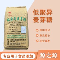 食品級 低聚異麥芽糖 甜味劑 飲料糖果點心冷飲品烘培