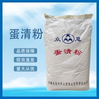 食品級 眾意 蛋清粉 烘焙原料 寵物輔料 新鮮蛋液提取原裝