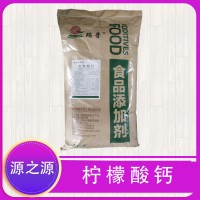 瑞普 檸檬酸鈣食品級鈣質強化劑用于飲料乳制品牛乳豆乳谷物