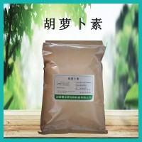 β-胡蘿卜素 1%粉劑 食品級(jí) 飲料 面包 糕點(diǎn)月餅 1kg