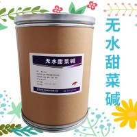 無水甜菜堿食品級