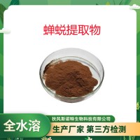 蟬蛻提取物10:1 蟬蛻粉 水溶原料 廠家發(fā)貨