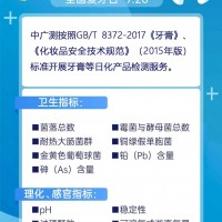 中廣測提供牙膏檢測技術服務