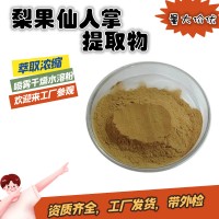 梨果仙人掌粉