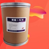 批發零售磷酸二氫鈉
