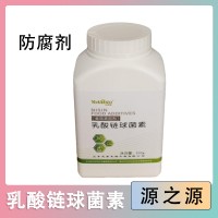 元泰寶 食品級乳酸鏈球菌素 肉制品 乳制品防腐保鮮劑