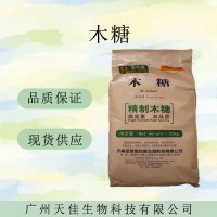 （D-木糖）現(xiàn)貨供應(yīng) D-木糖現(xiàn)貨批發(fā)
