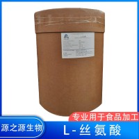 遠大弘元 L-絲氨酸 營養強化劑 氨基酸 食品添加劑 增補劑